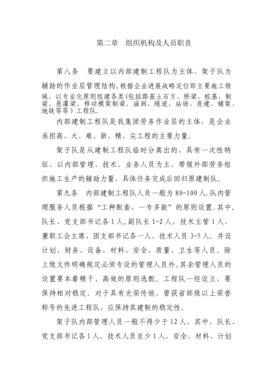 XX公司工程队生产经营管理方法_第3页