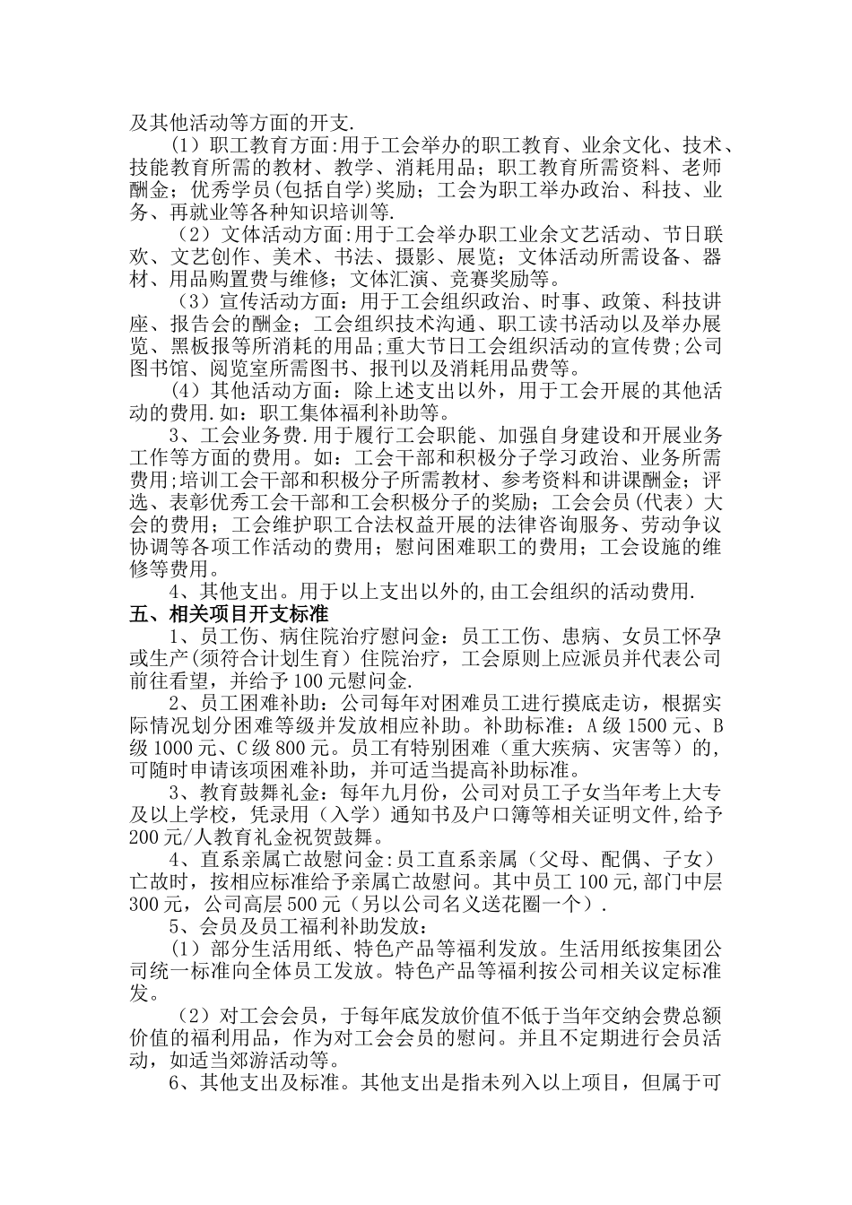 XX公司工会会员及工会经费管理制度_第2页