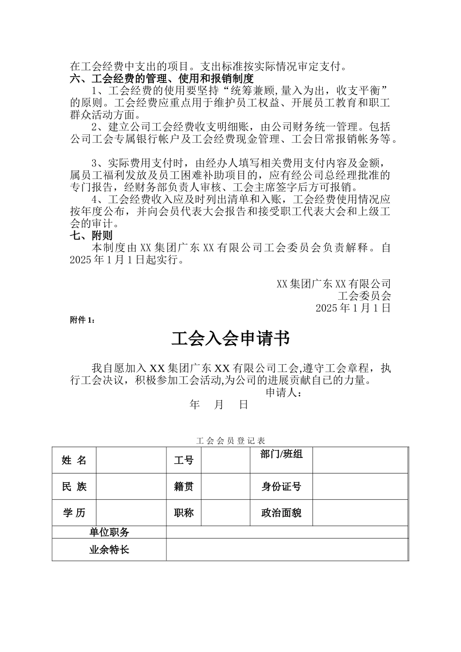 XX公司工会会员及工会经费管理制度_第3页