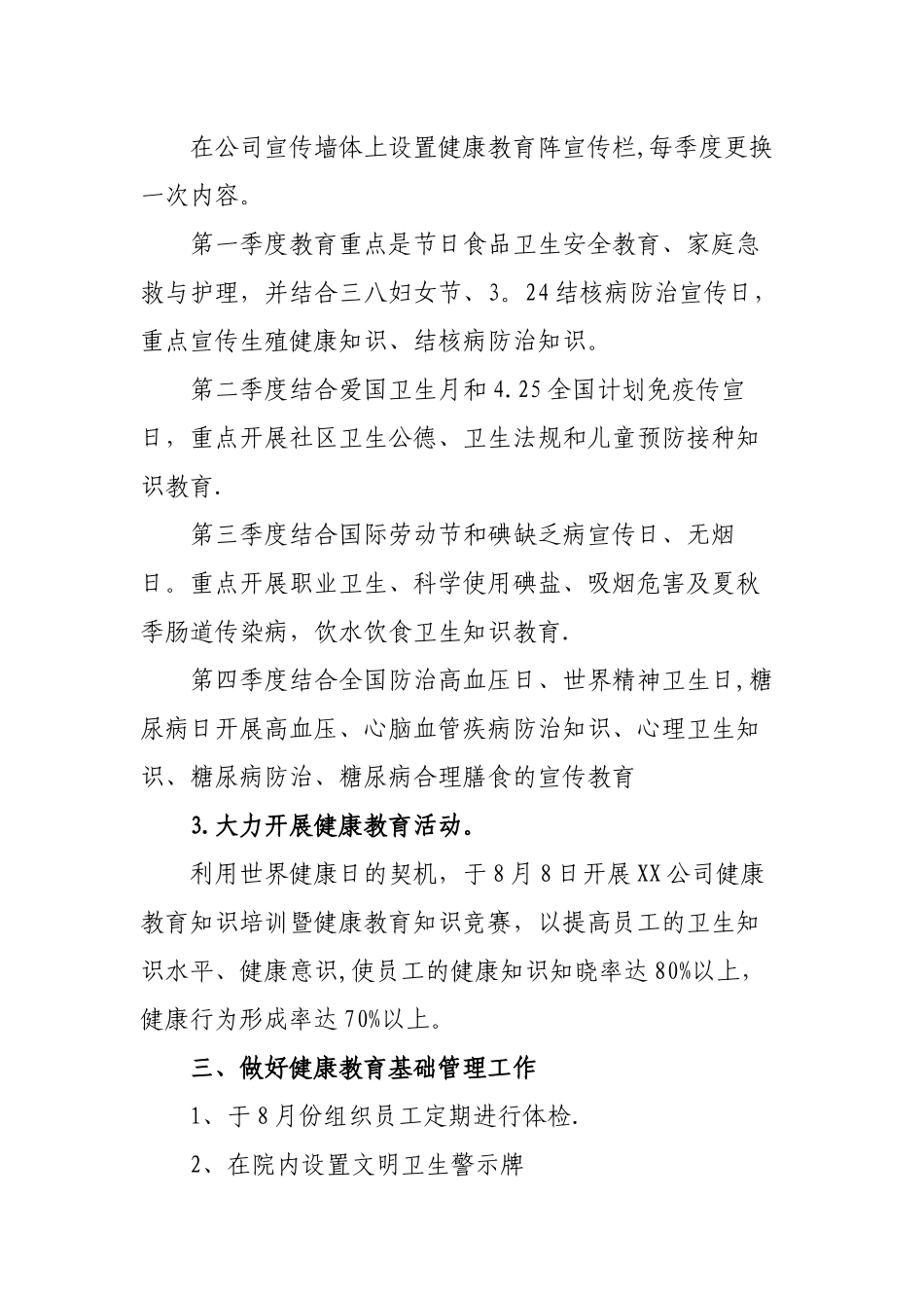 XX公司年度健康教育工作计划_第2页