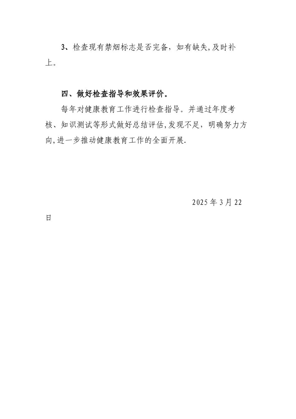 XX公司年度健康教育工作计划_第3页