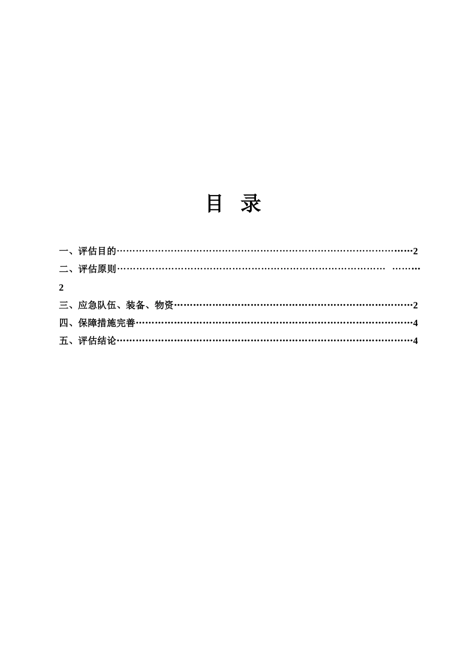 XX公司应急能力评估报告_第2页