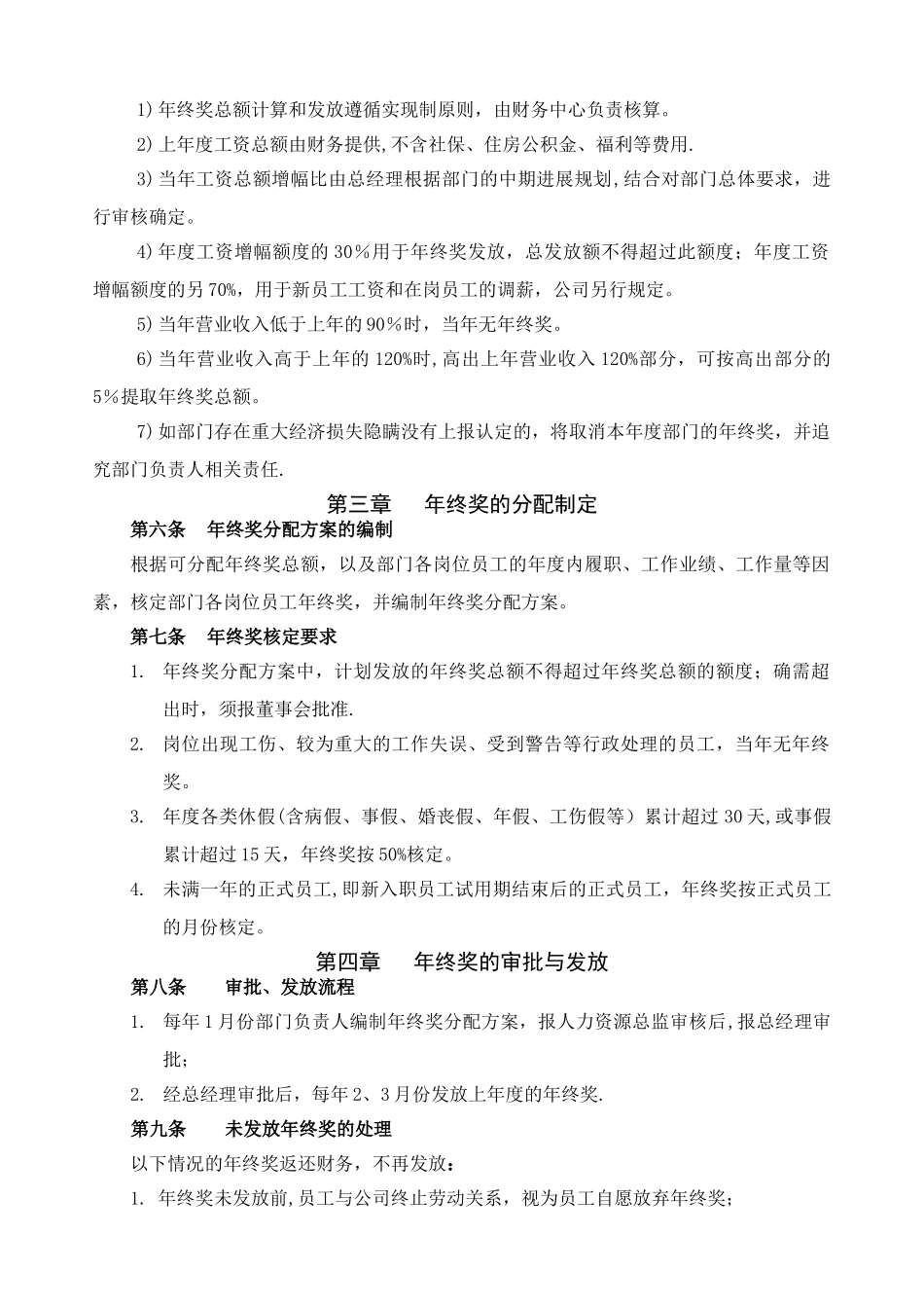 XX公司年终奖管理制度-_第2页