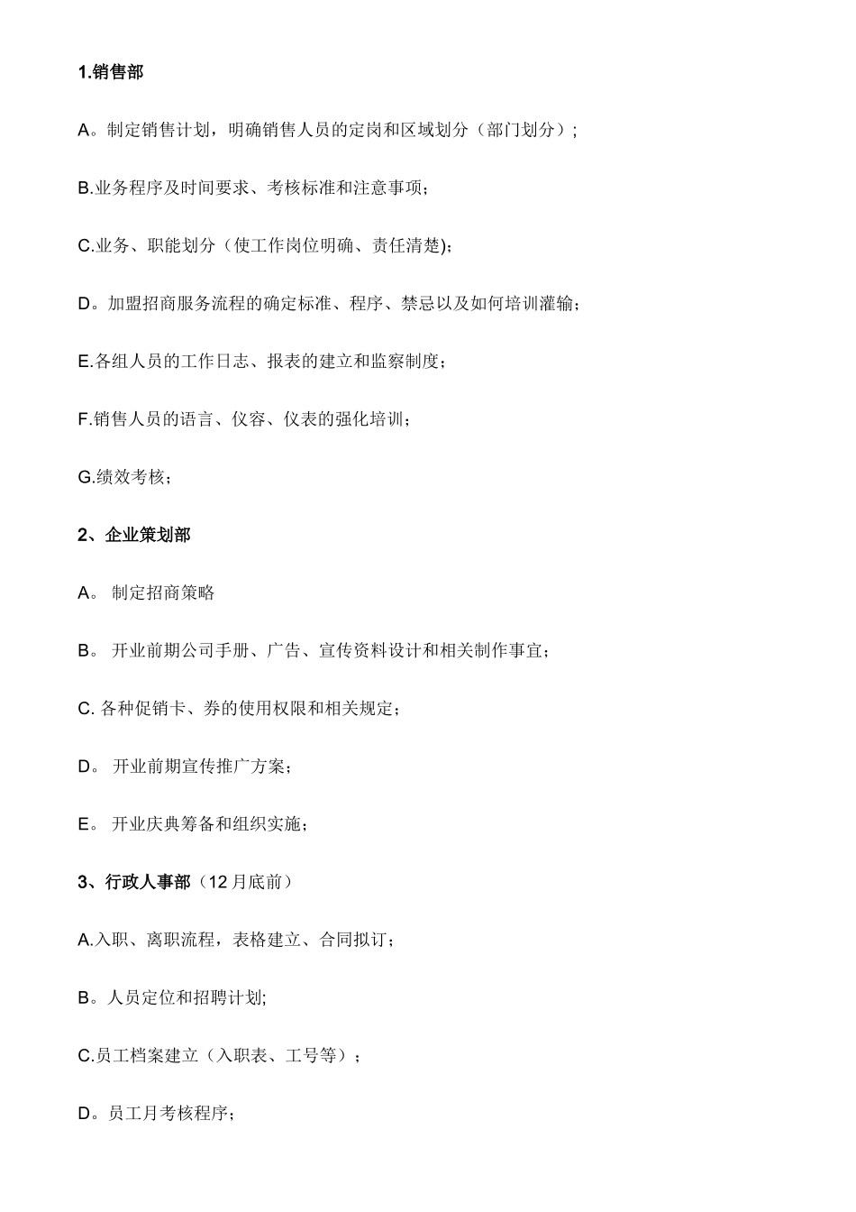 XX公司开业前筹备计划书_第3页