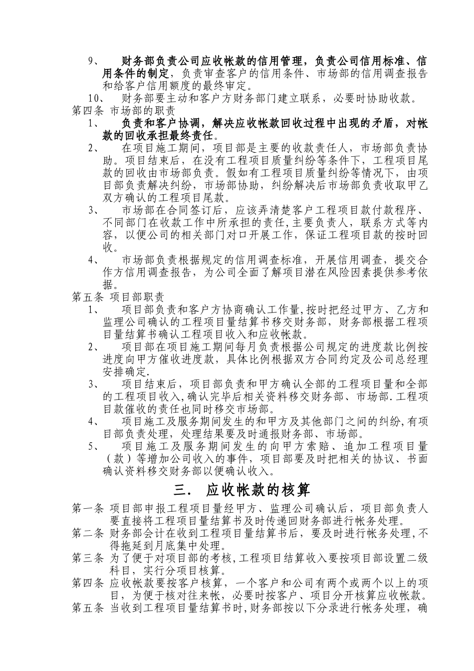 XX公司应收帐款管理制度_第2页