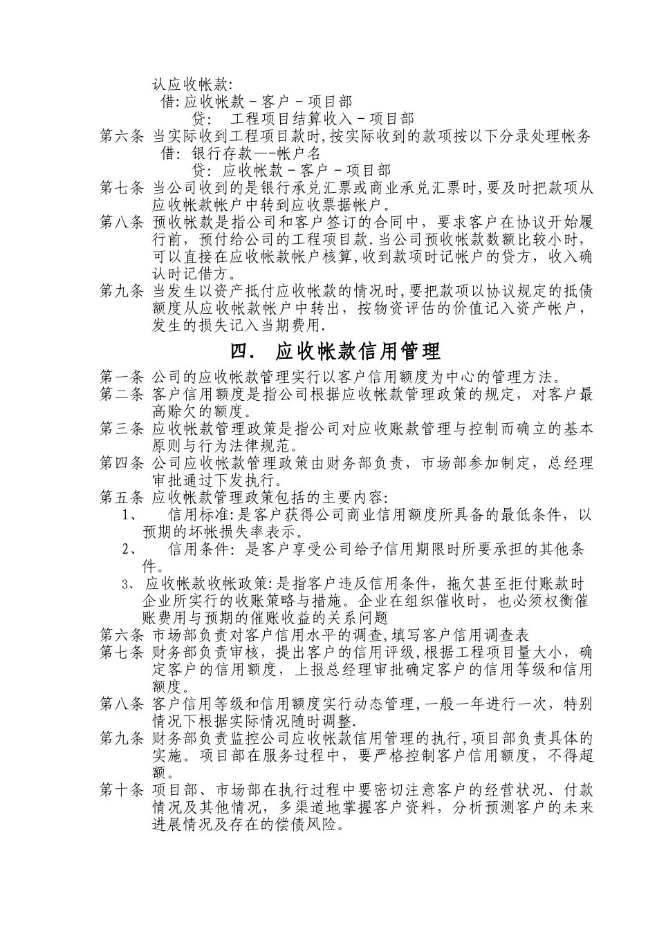 XX公司应收帐款管理制度_第3页