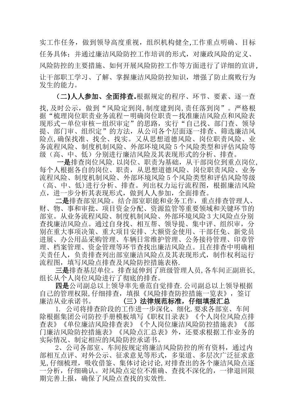 XX公司廉洁风险防控工作总结_第2页