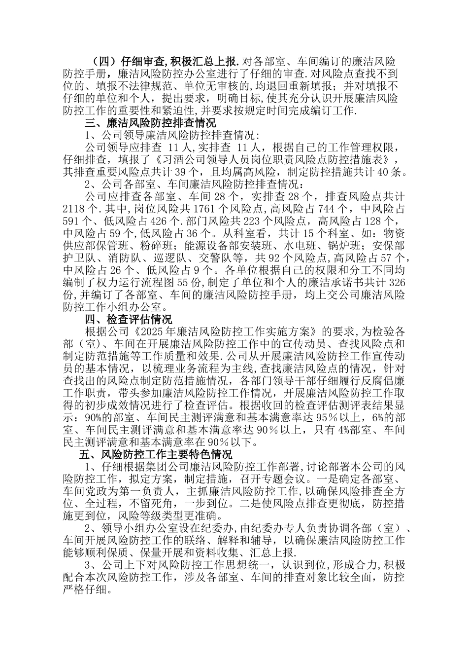 XX公司廉洁风险防控工作总结_第3页