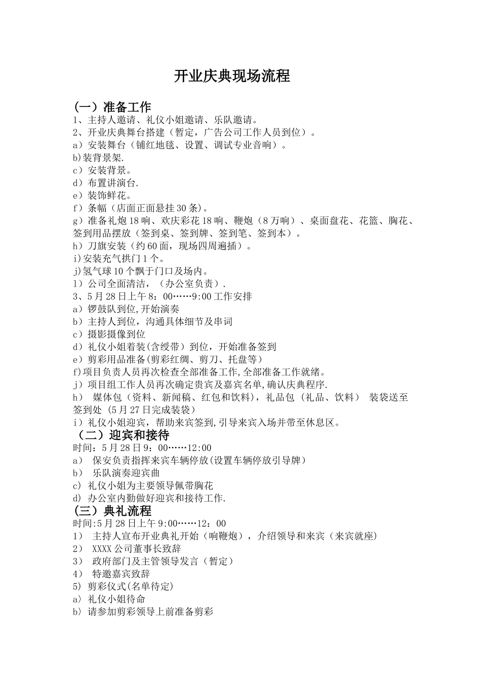 XX公司开业庆典策划方案_第1页