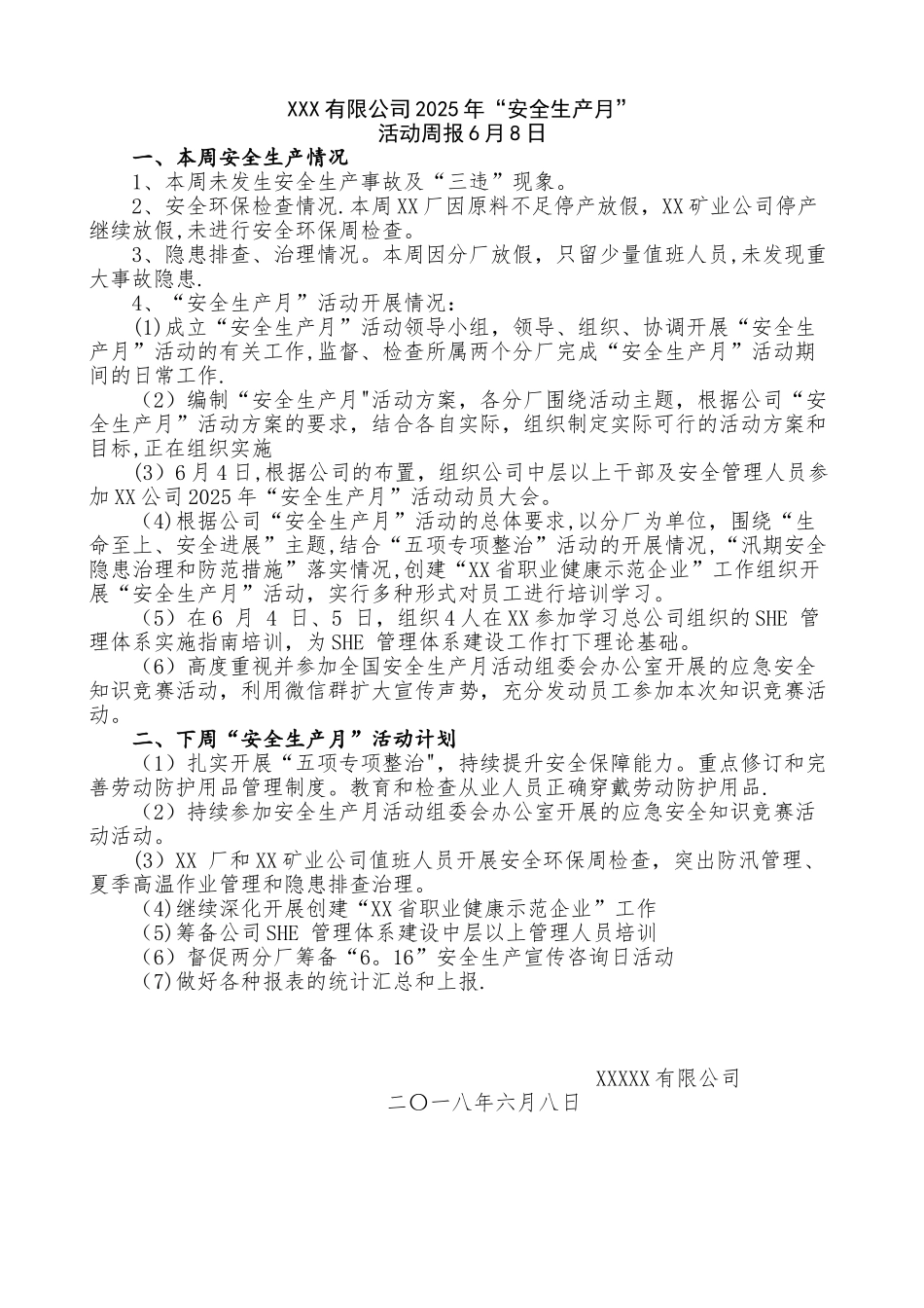 XX公司开展全国安全生产月活动周报_第1页