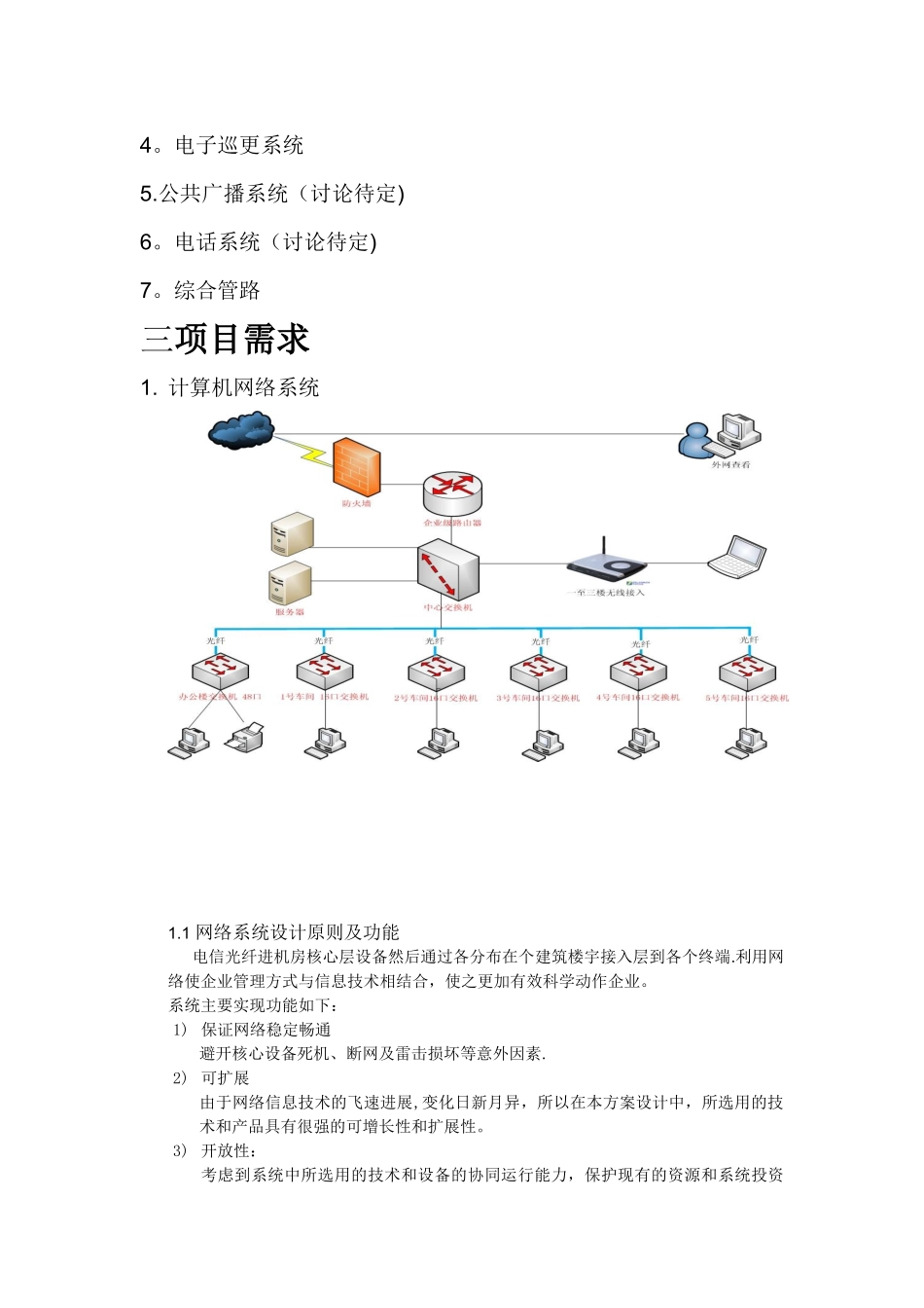 XX公司弱电综合工程规划方案_第2页