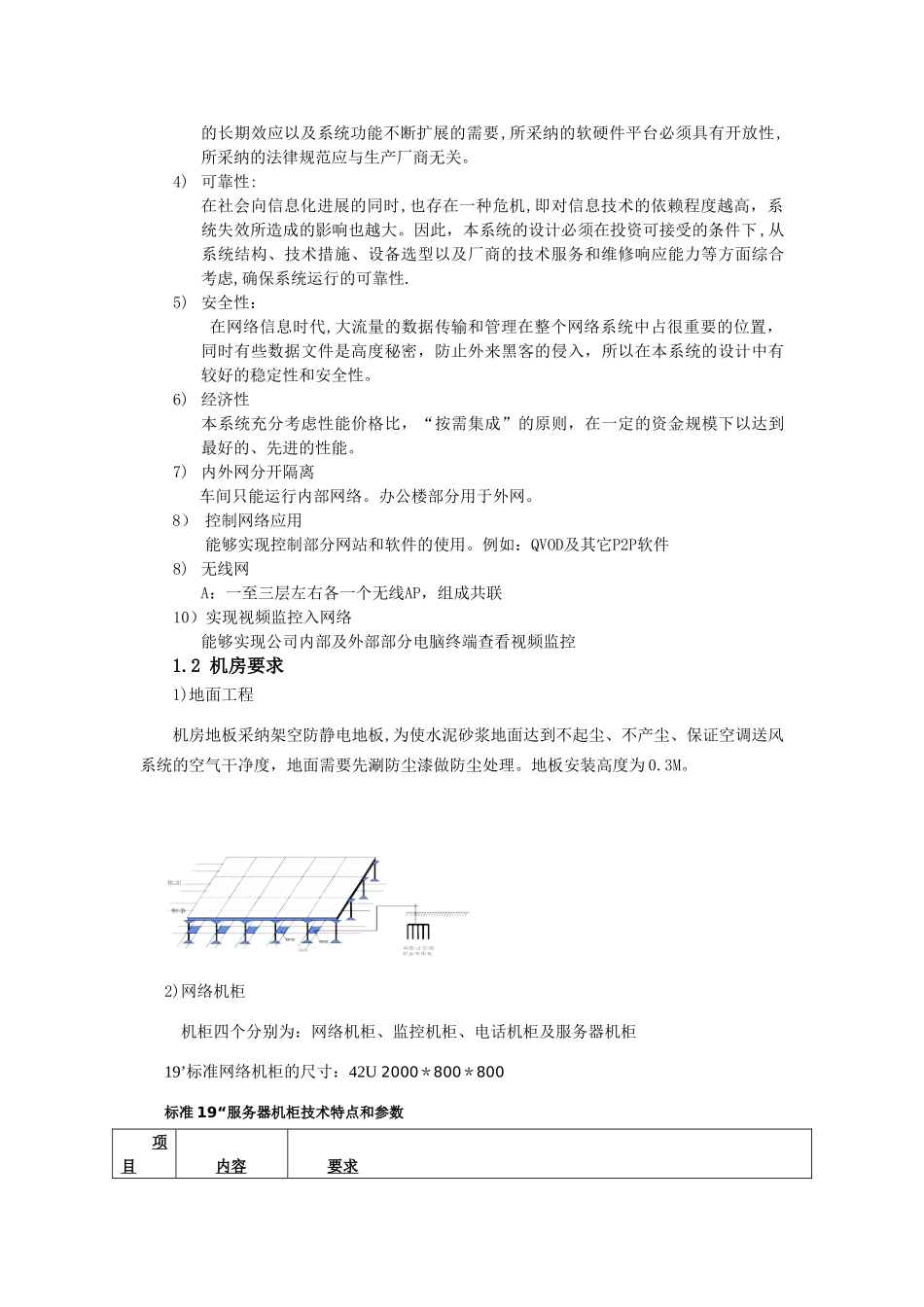 XX公司弱电综合工程规划方案_第3页