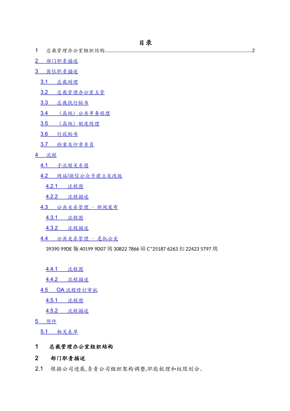 XX公司总裁办管理手册_第3页