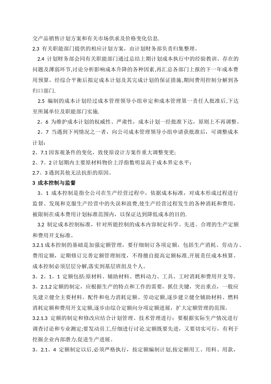XX公司成本费用管理内部控制业务流程_第3页