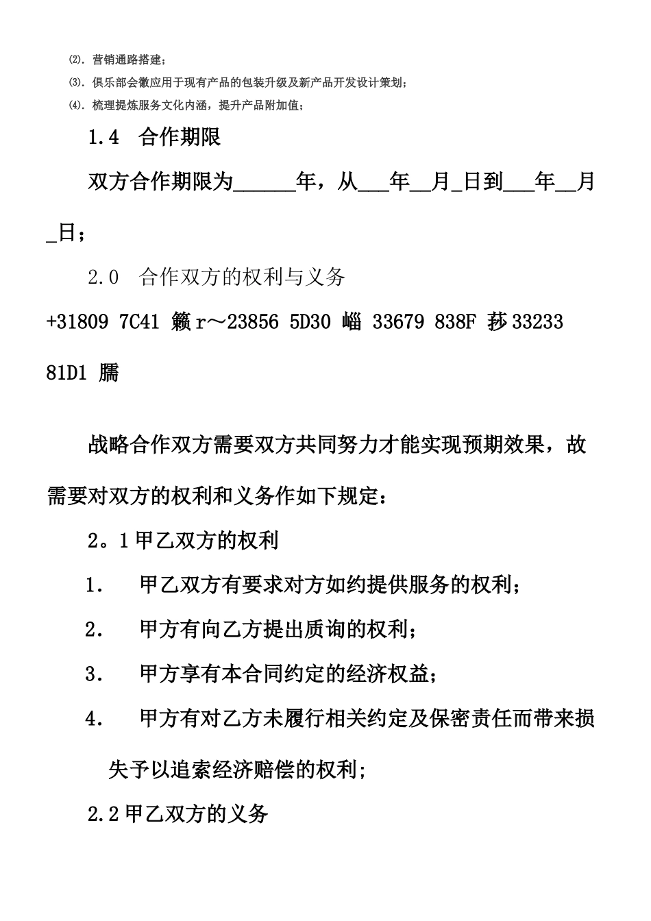 XX公司战略合作协议_第2页