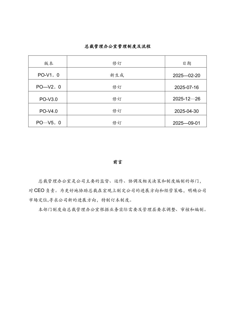 XX公司总裁办管理手册_第2页