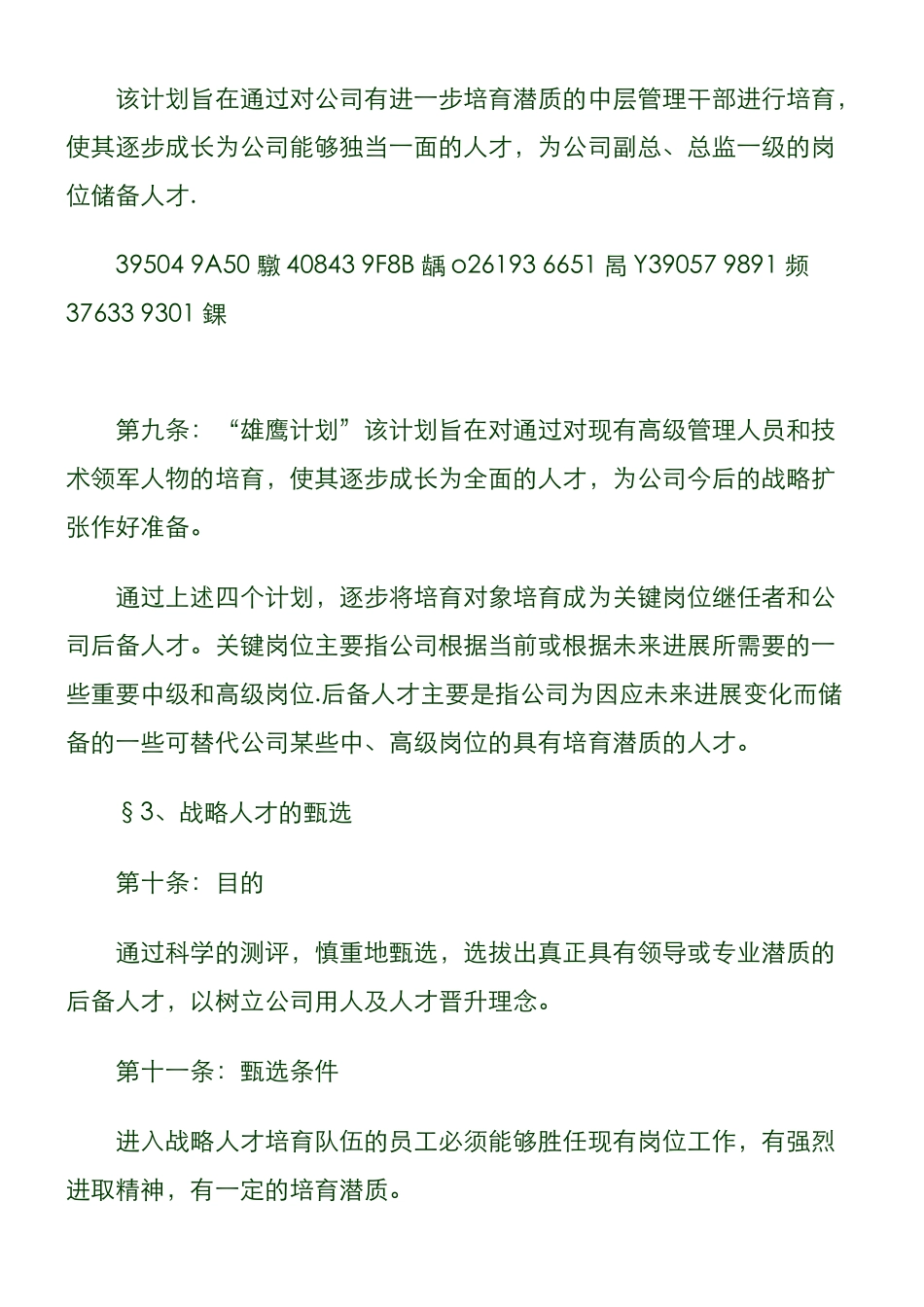 XX公司战略人才培养方案_第3页