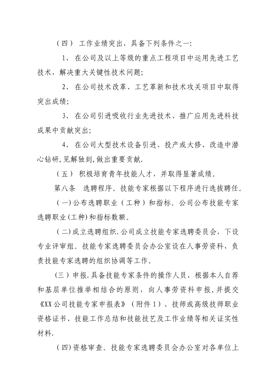 XX公司技能专家管理办法_第3页