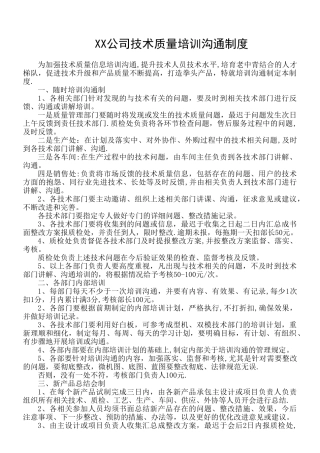 XX公司技术培训管理规定