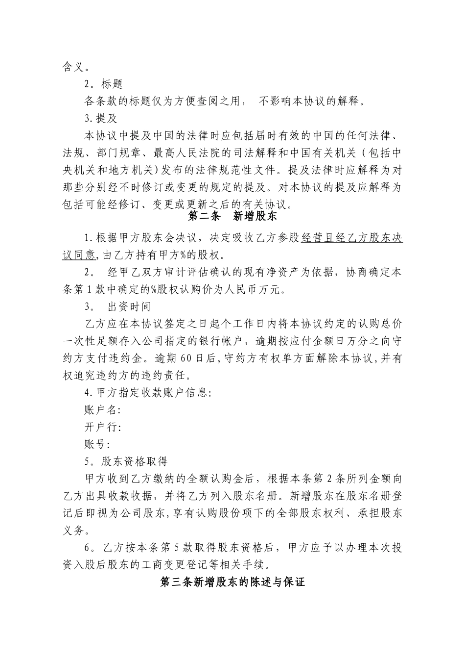 XX公司投资入股协议书_第2页