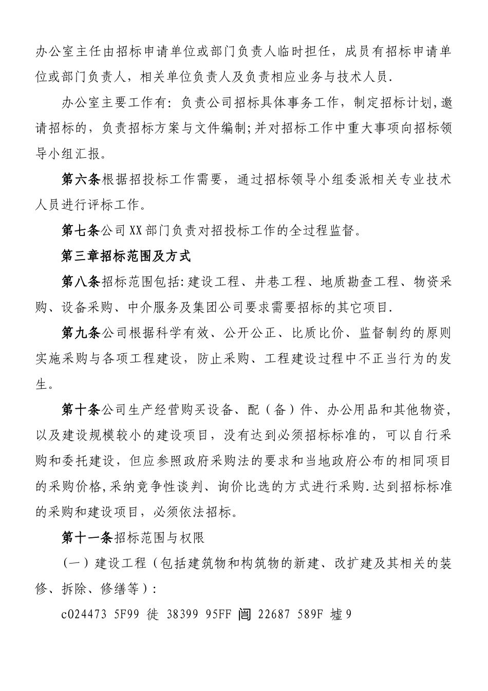 XX公司招投标管理办法_第2页