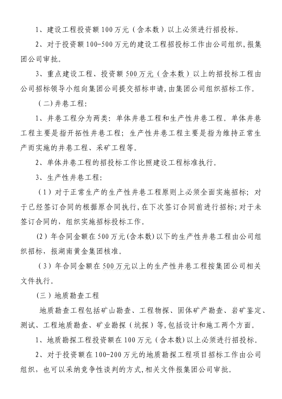 XX公司招投标管理办法_第3页