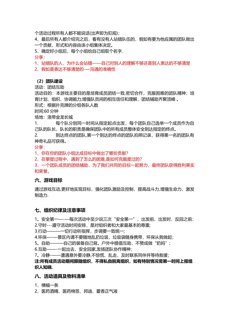 XX公司拓展活动策划方案_第2页