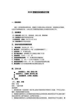 XX公司拓展活动策划方案