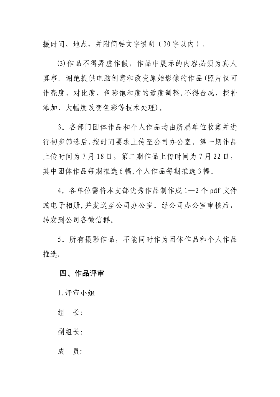 XX公司摄影展活动方案_第2页