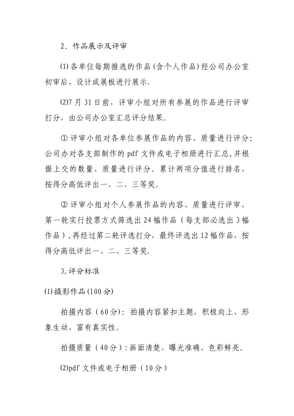 XX公司摄影展活动方案_第3页