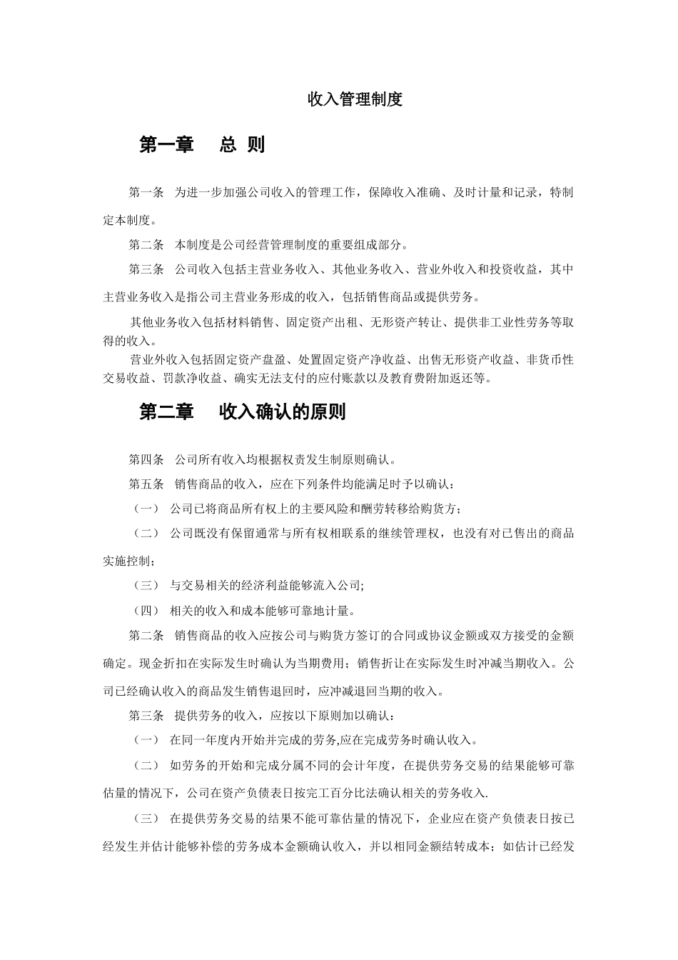 XX公司收入管理制度_第2页