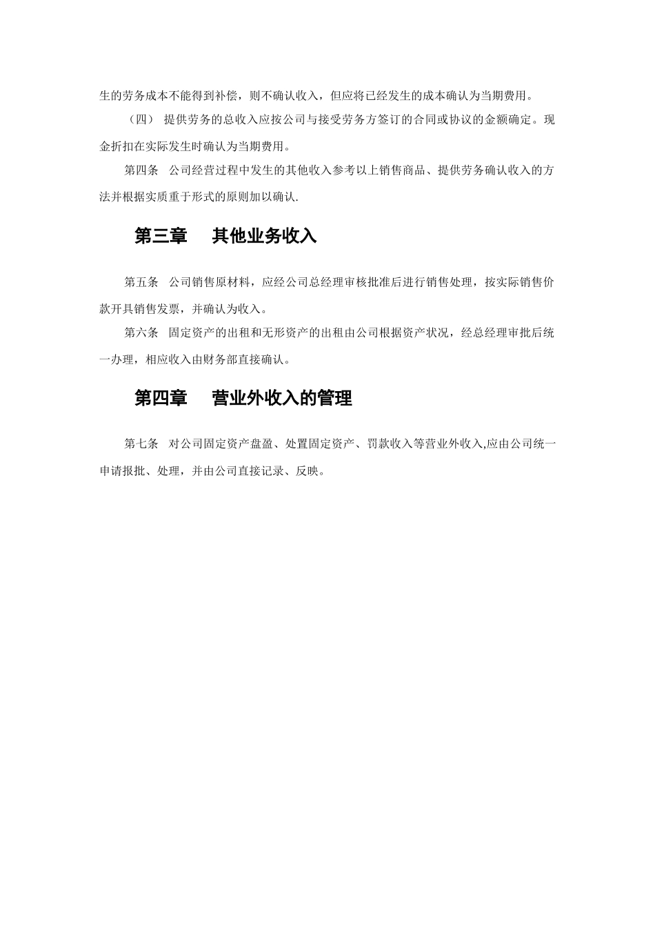 XX公司收入管理制度_第3页