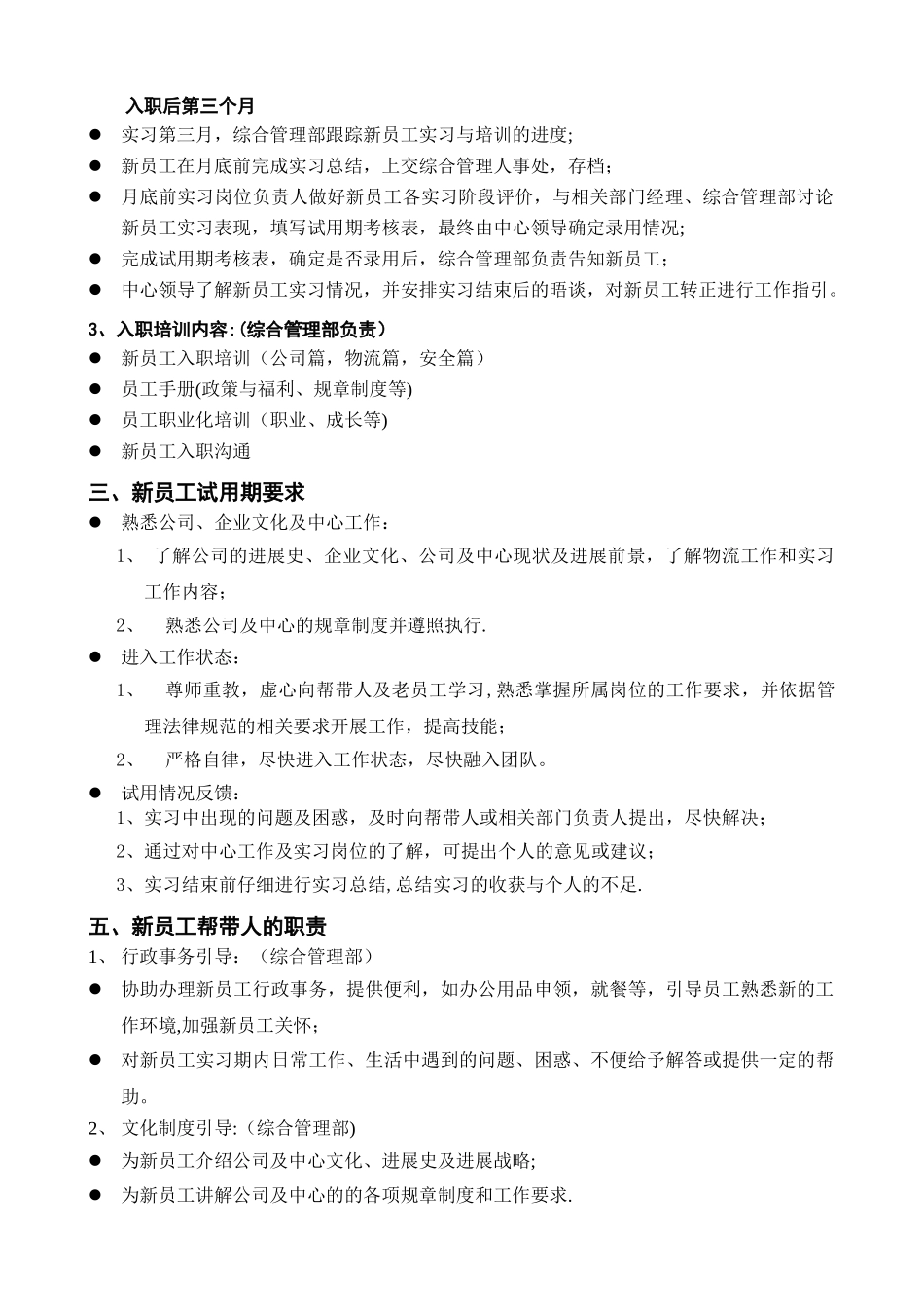XX公司新员工成长方案_第2页