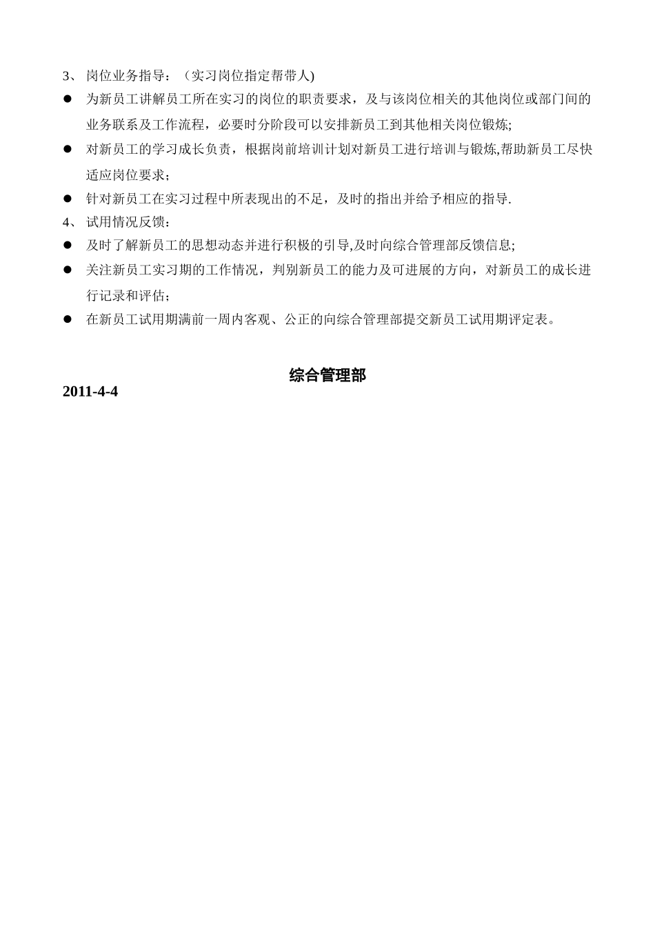 XX公司新员工成长方案_第3页