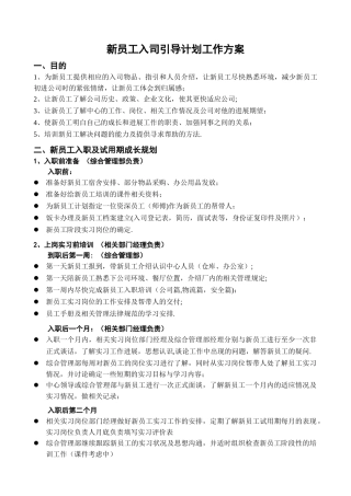 XX公司新员工成长方案