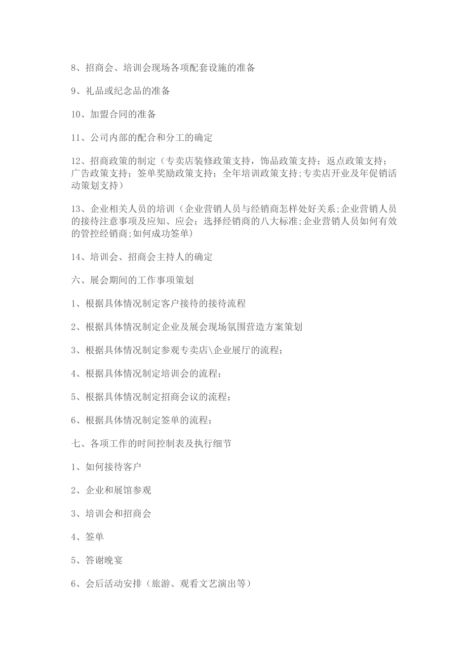 XX公司新品发布会策划方案提纲_第2页