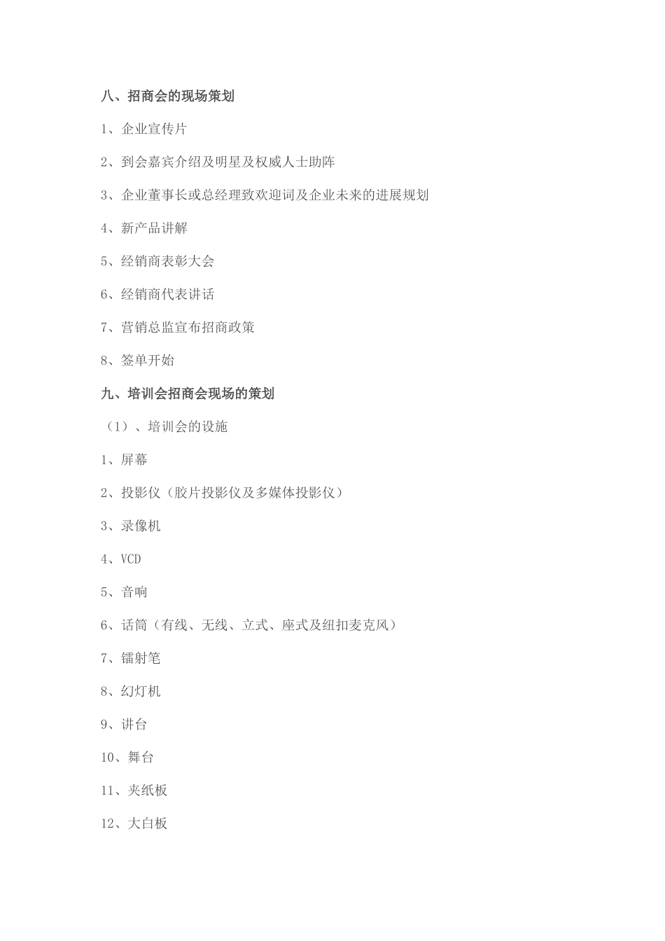 XX公司新品发布会策划方案提纲_第3页