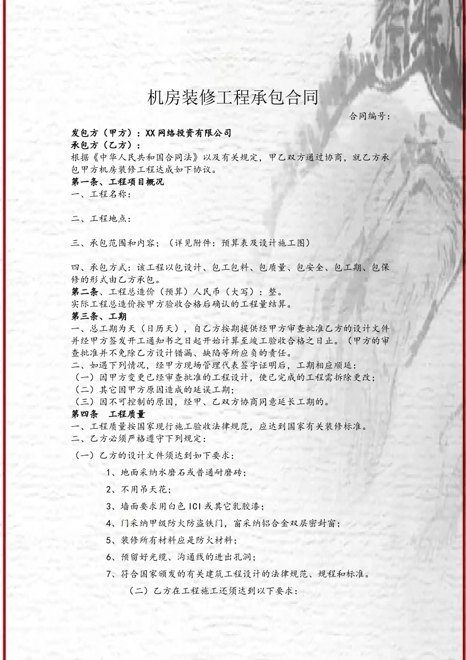 XX公司机房装修合同_第3页