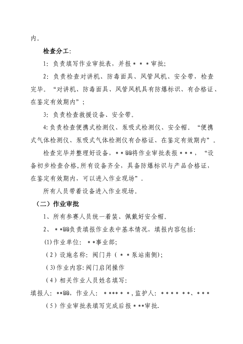 XX公司有限空间作业演练方案_第2页