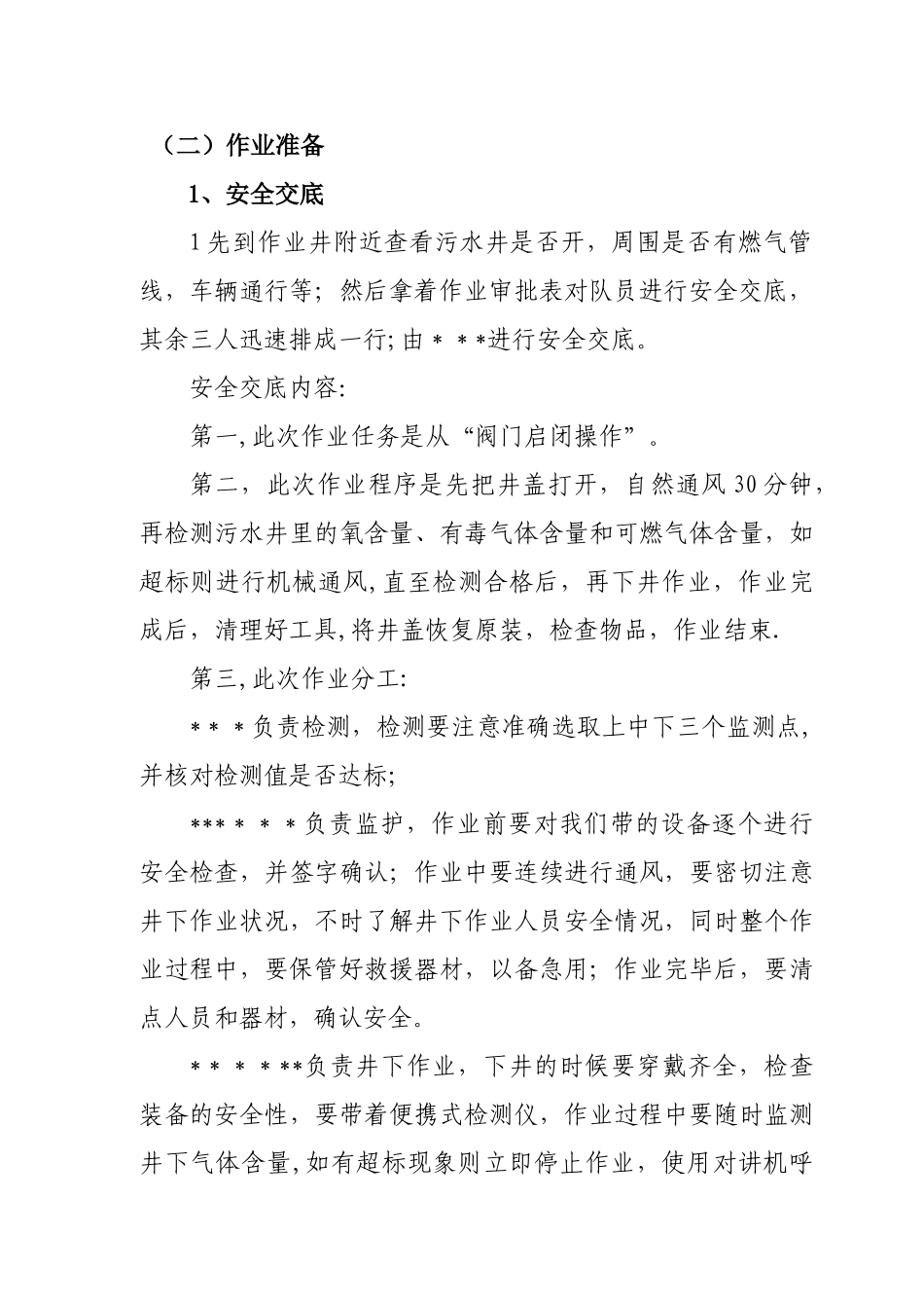 XX公司有限空间作业演练方案_第3页