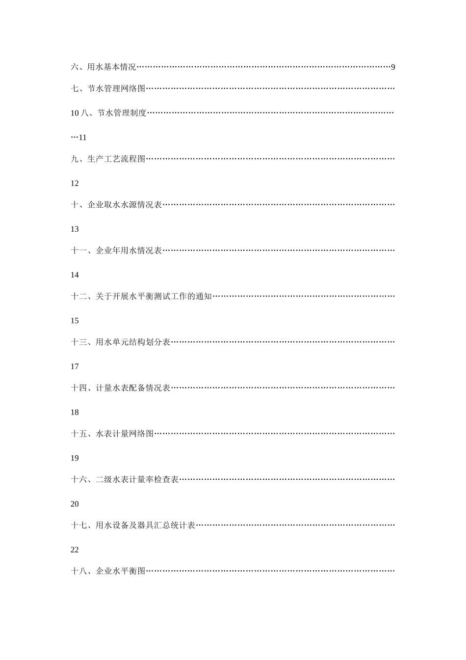 xx公司水平衡测试报告_第3页
