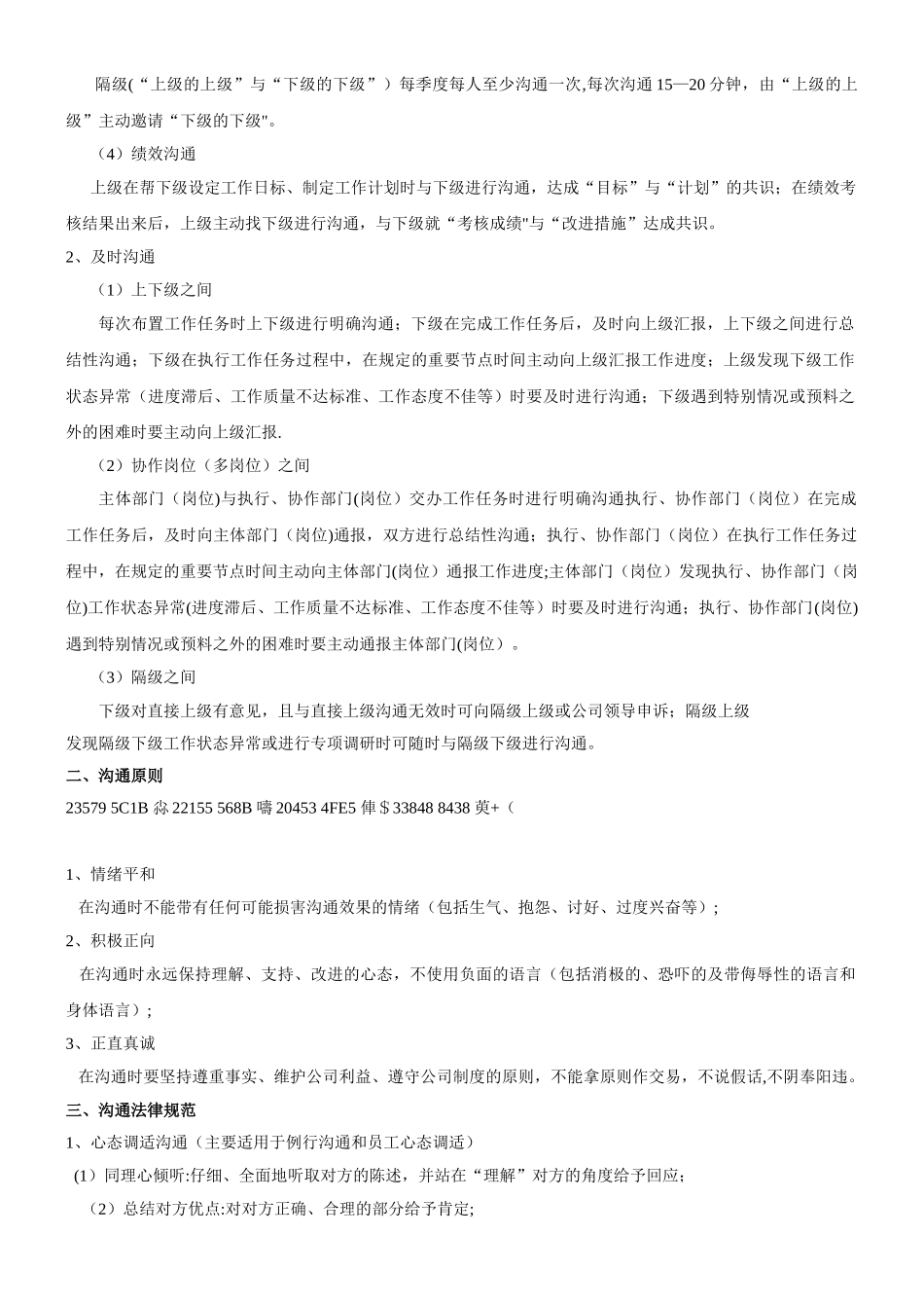 XX公司沟通管理制度_第2页