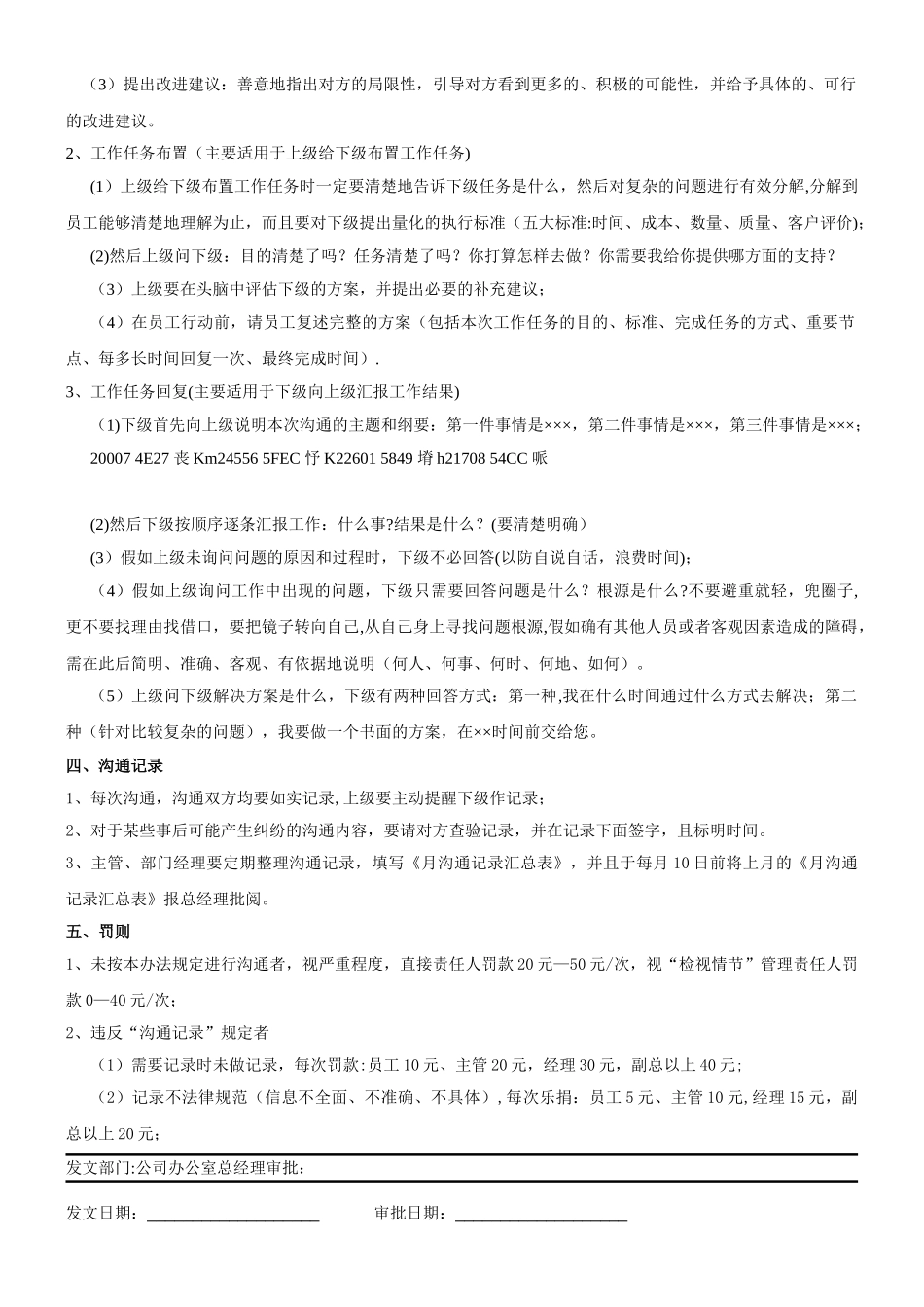 XX公司沟通管理制度_第3页