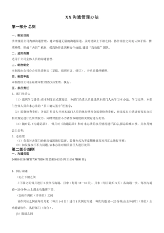 XX公司沟通管理制度