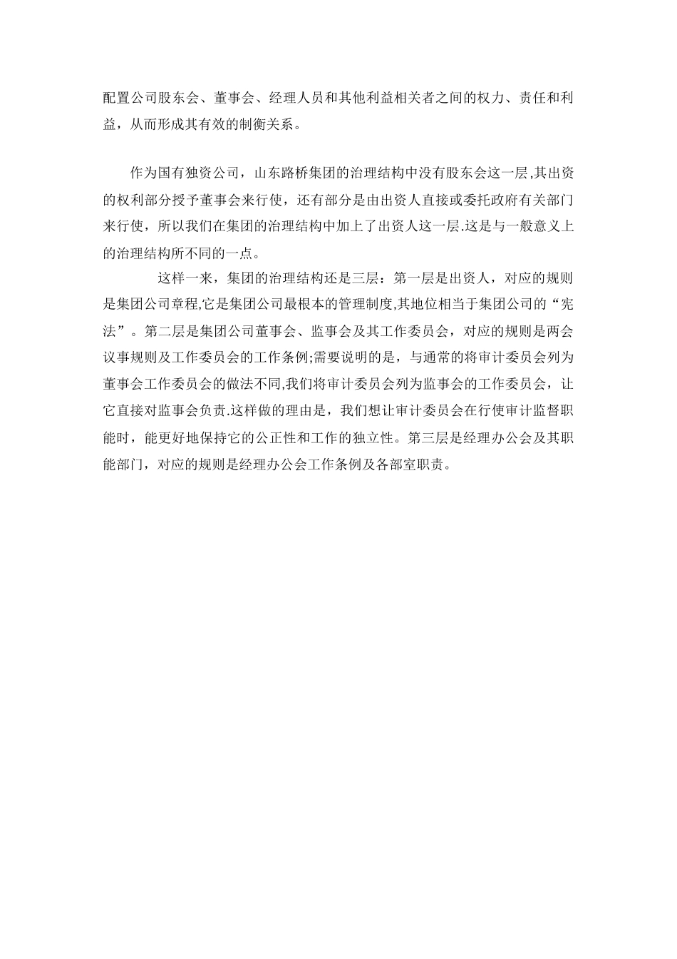 xx公司治理结构及母子公司管理制度体系_第2页