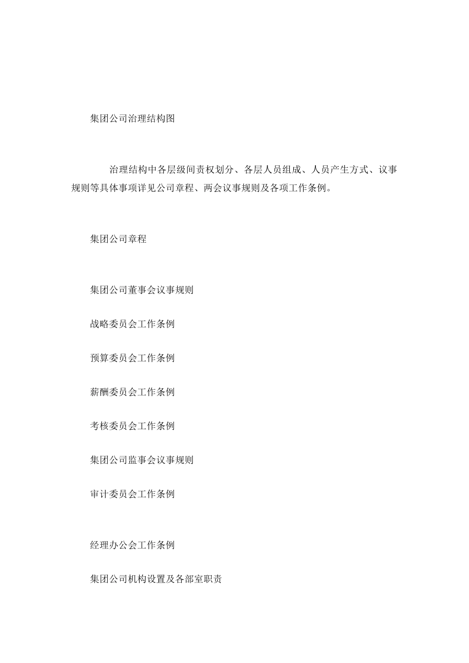 xx公司治理结构及母子公司管理制度体系_第3页