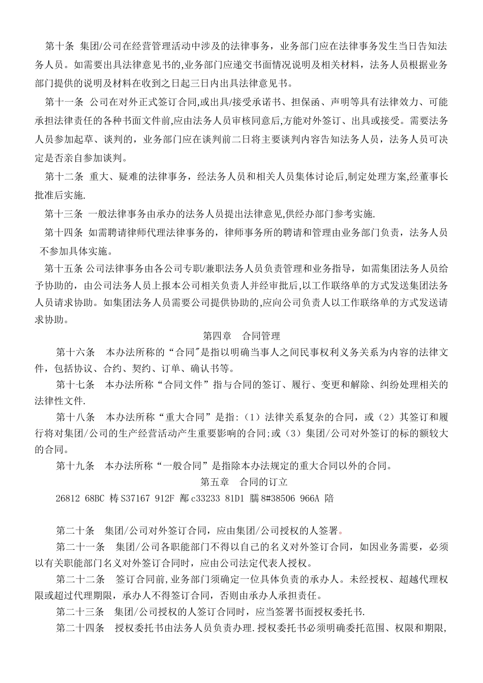 xx公司法务管理制度_第2页