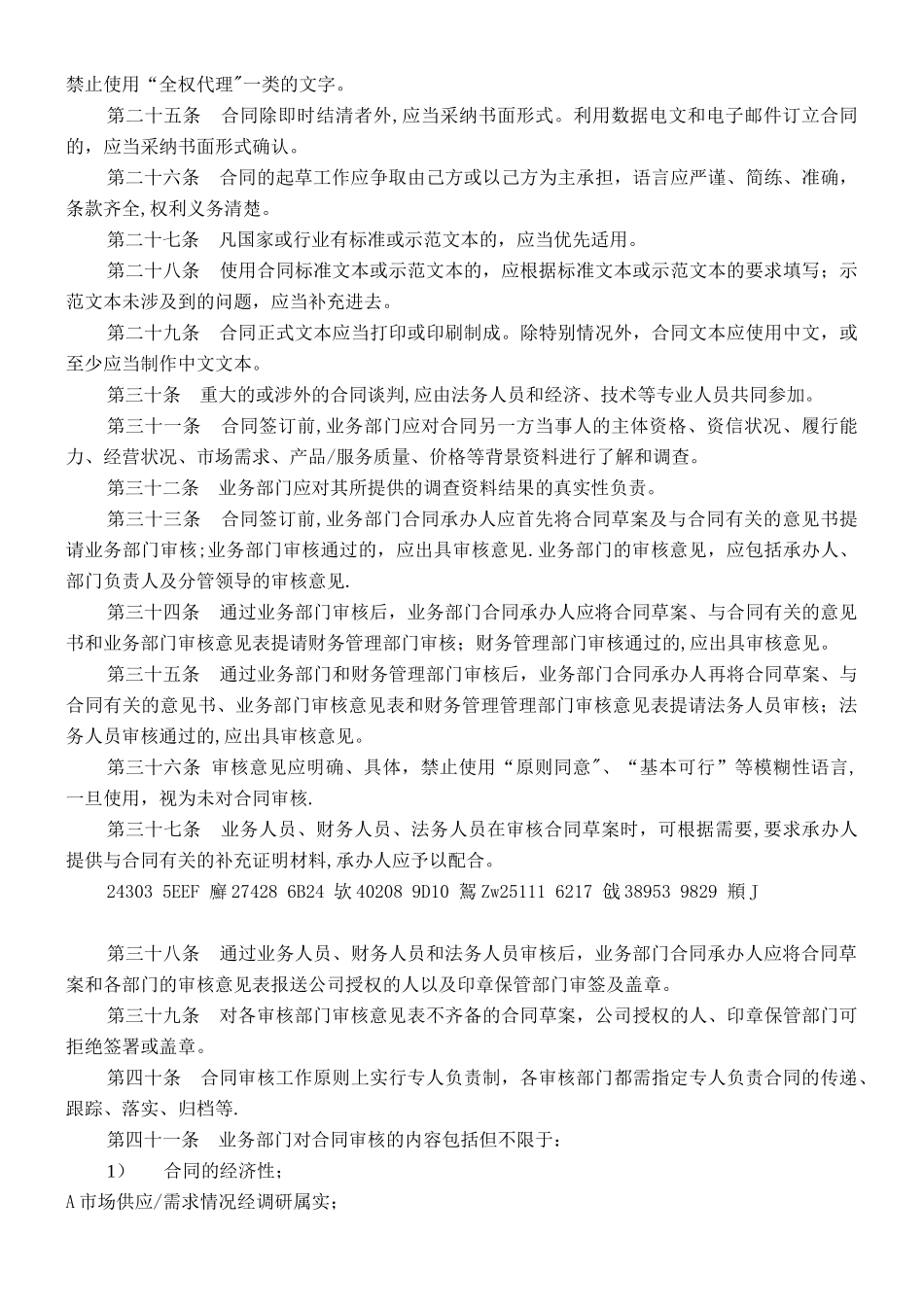 xx公司法务管理制度_第3页