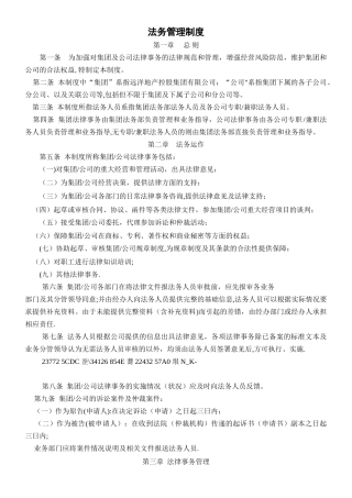 xx公司法务管理制度
