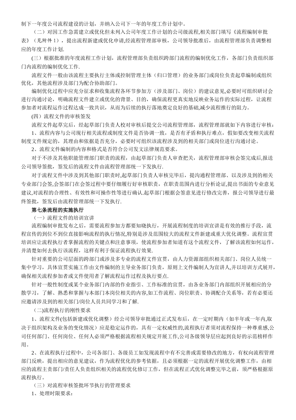 XX公司流程管理办法_第2页
